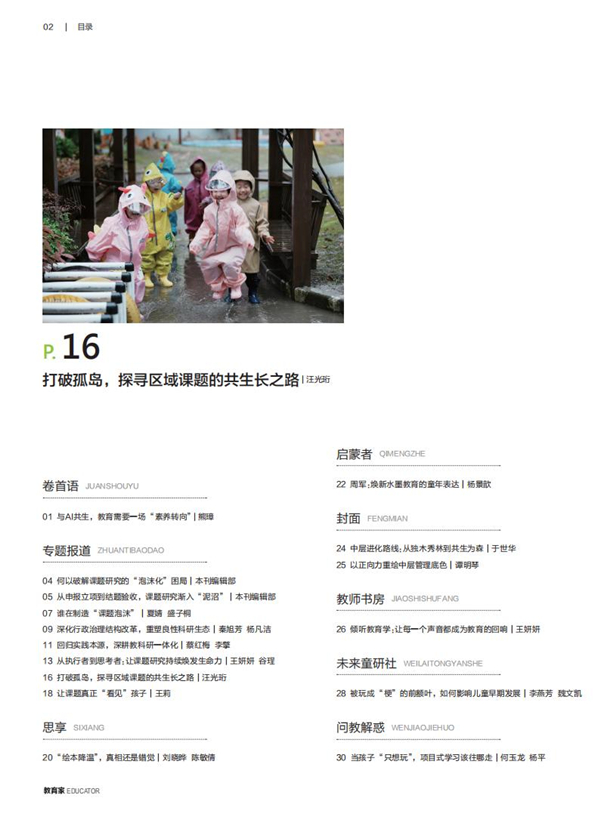 《教育家》杂志2026年7月刊第3期 《教育家》杂志2026年7月刊第3期