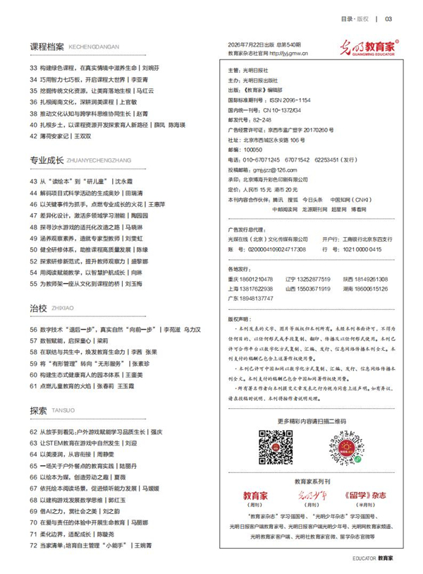 《教育家》杂志2026年7月刊第3期 《教育家》杂志2026年7月刊第3期