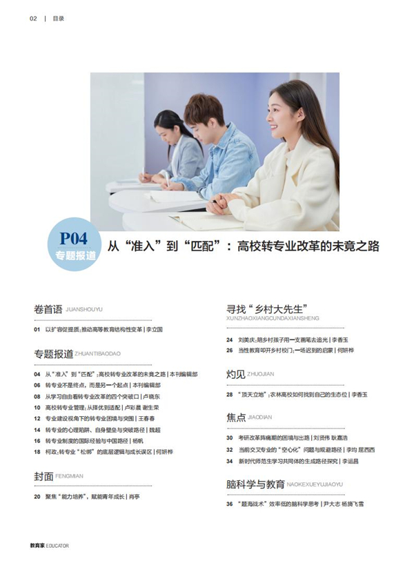 《教育家》杂志2026年7月刊第4期 《教育家》杂志2026年7月刊第4期