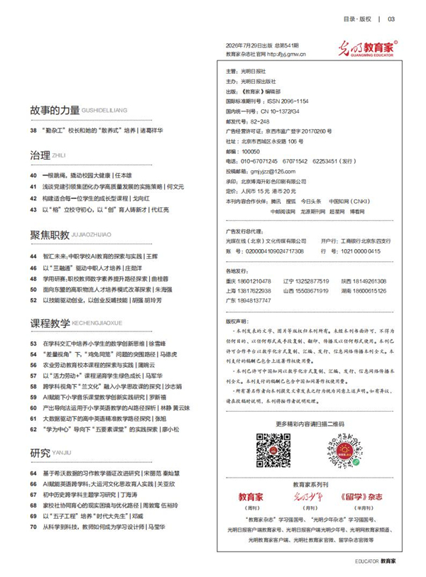 《教育家》杂志2026年7月刊第4期 《教育家》杂志2026年7月刊第4期