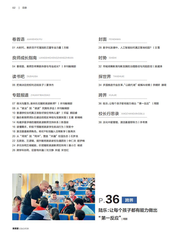 《教育家》杂志2026年8月刊第1期 《教育家》杂志2026年8月刊第1期