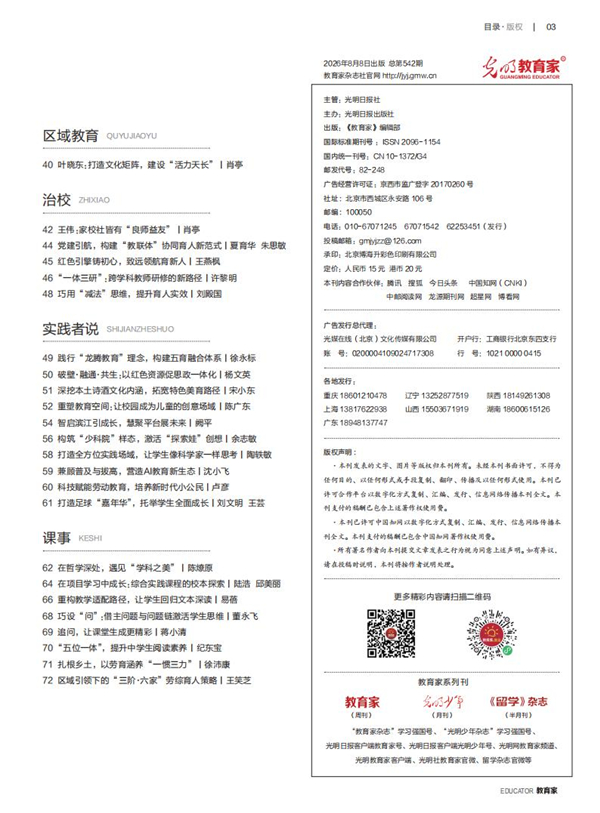 《教育家》杂志2026年8月刊第1期 《教育家》杂志2026年8月刊第1期