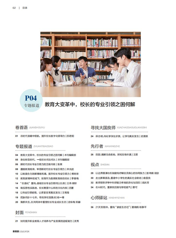《教育家》杂志2026年8月刊第2期 《教育家》杂志2026年8月刊第2期