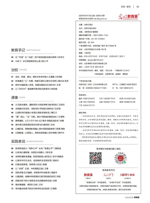 《教育家》杂志2026年8月刊第2期 《教育家》杂志2026年8月刊第2期