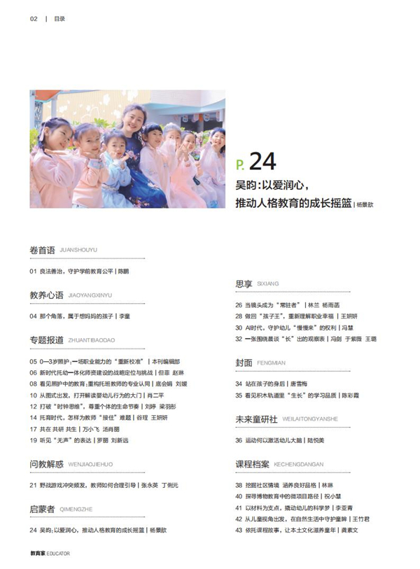 《教育家》杂志2026年8月刊第3期 《教育家》杂志2026年8月刊第3期