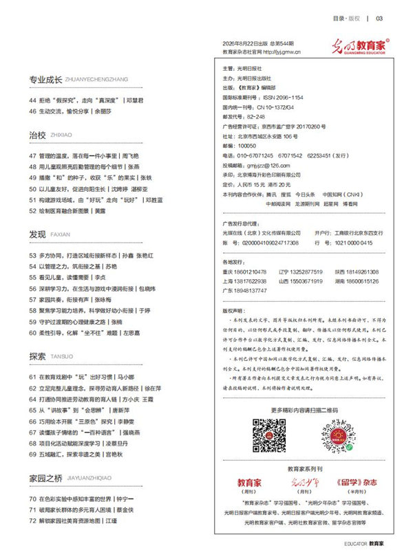 《教育家》杂志2026年8月刊第3期 《教育家》杂志2026年8月刊第3期