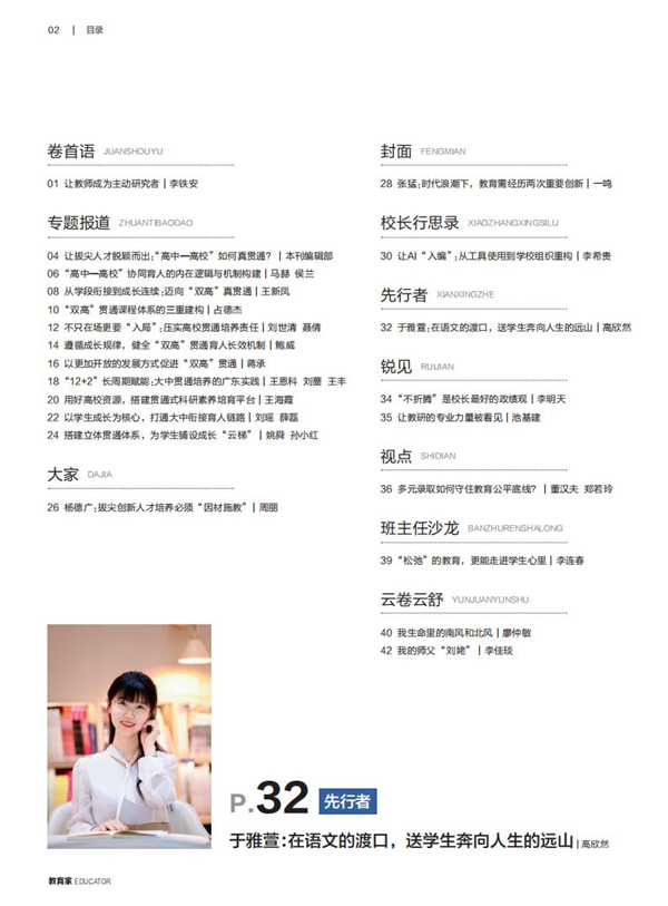 《教育家》杂志2026年9月刊第1期