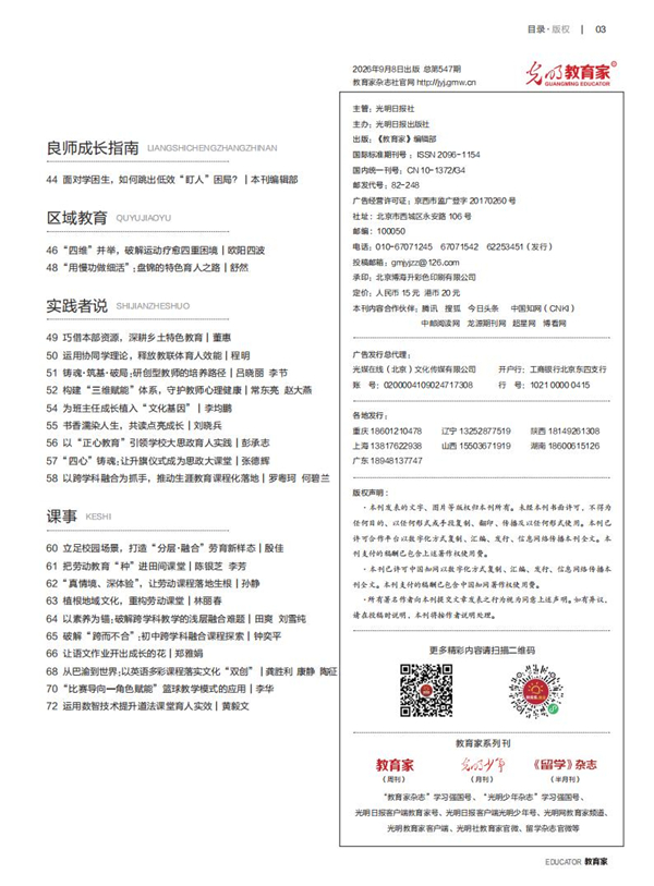《教育家》杂志2026年9月刊第1期 《教育家》杂志2026年9月刊第1期