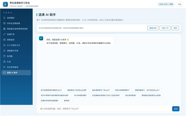 ​一名教学秘书的AI实践：零代码搭建工作台，破解教学管理焦虑