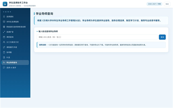 ​一名教学秘书的AI实践：零代码搭建工作台，破解教学管理焦虑