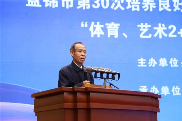 三十载传承习惯育人 深耕五育涵养本心——辽宁省盘锦市第三十次培养良好习惯现场会、第二十七届教育科技节暨“体育、艺术2+1项目”现场展示活动隆重开幕 三十载传承习惯育人 深耕五育涵养本心——辽宁省盘锦市第三十次培养良好习惯现场会、第二十七届教育科技节暨“体育、艺术2+1项目”现场展示活动隆重开幕