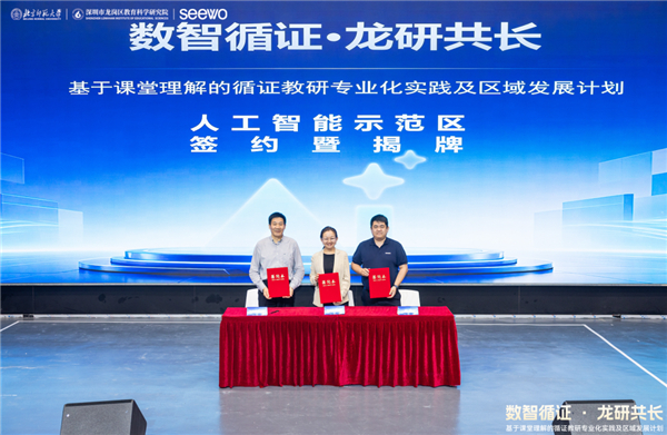 数智循证·龙研共长：广东深圳龙岗人工智能教育示范区正式启动