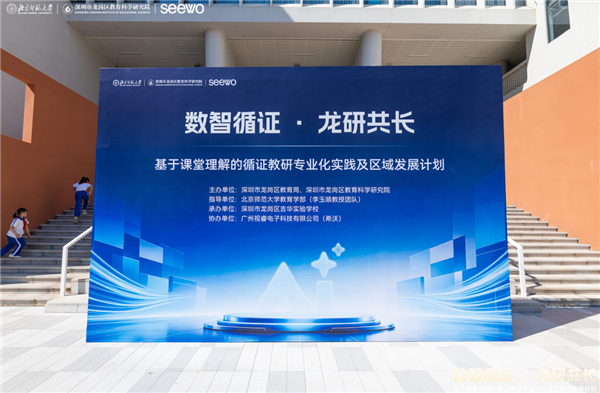 数智循证·龙研共长：广东深圳龙岗人工智能教育示范区正式启动