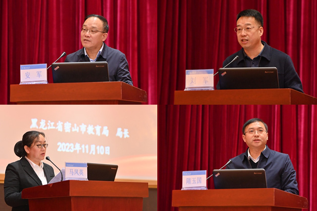 黑龙江省边境县教师能力素养提升“三年会战”项目启动