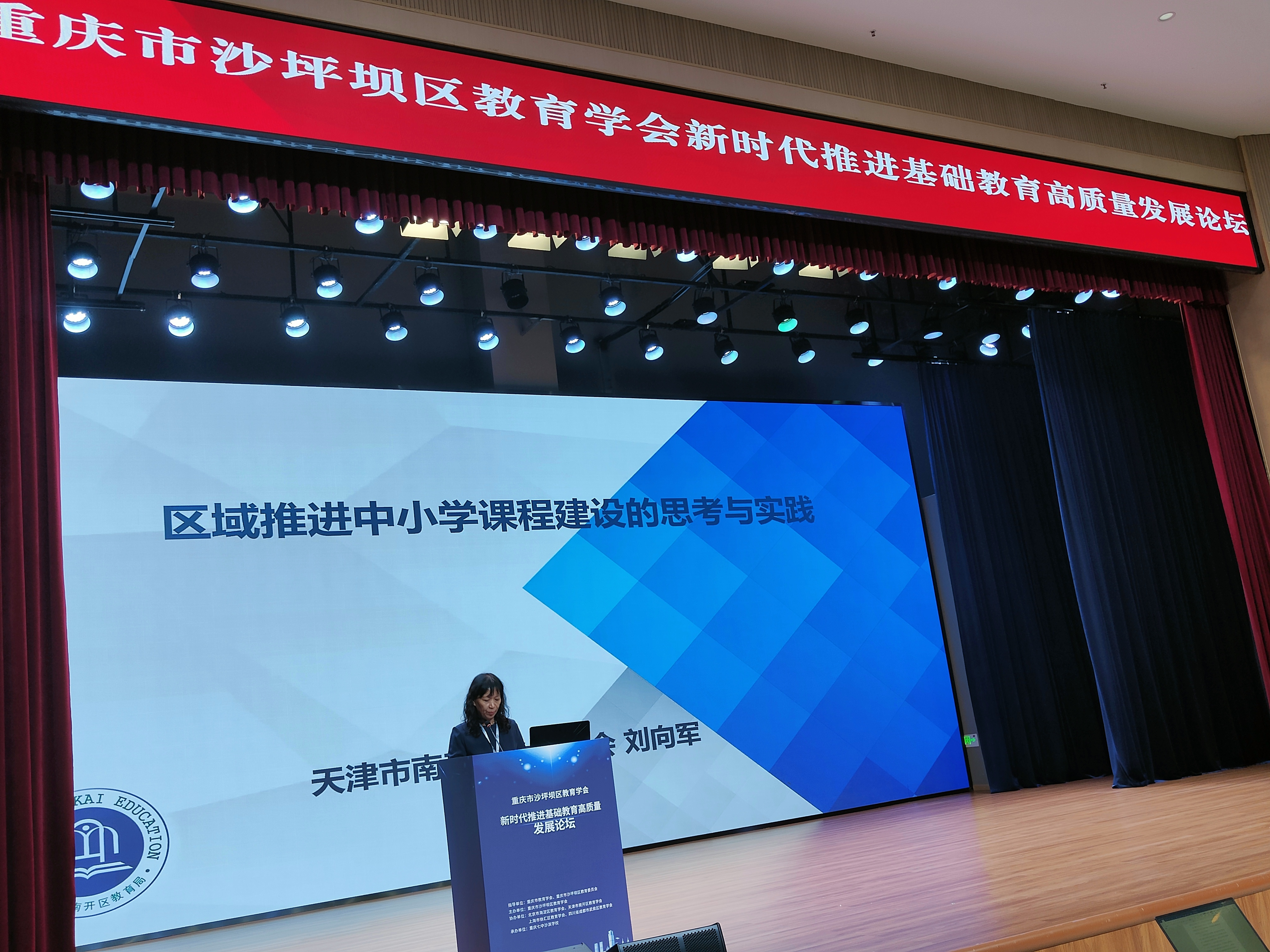 重庆市沙坪坝区教育学会举行新时代推进基础教育高质量发展论坛