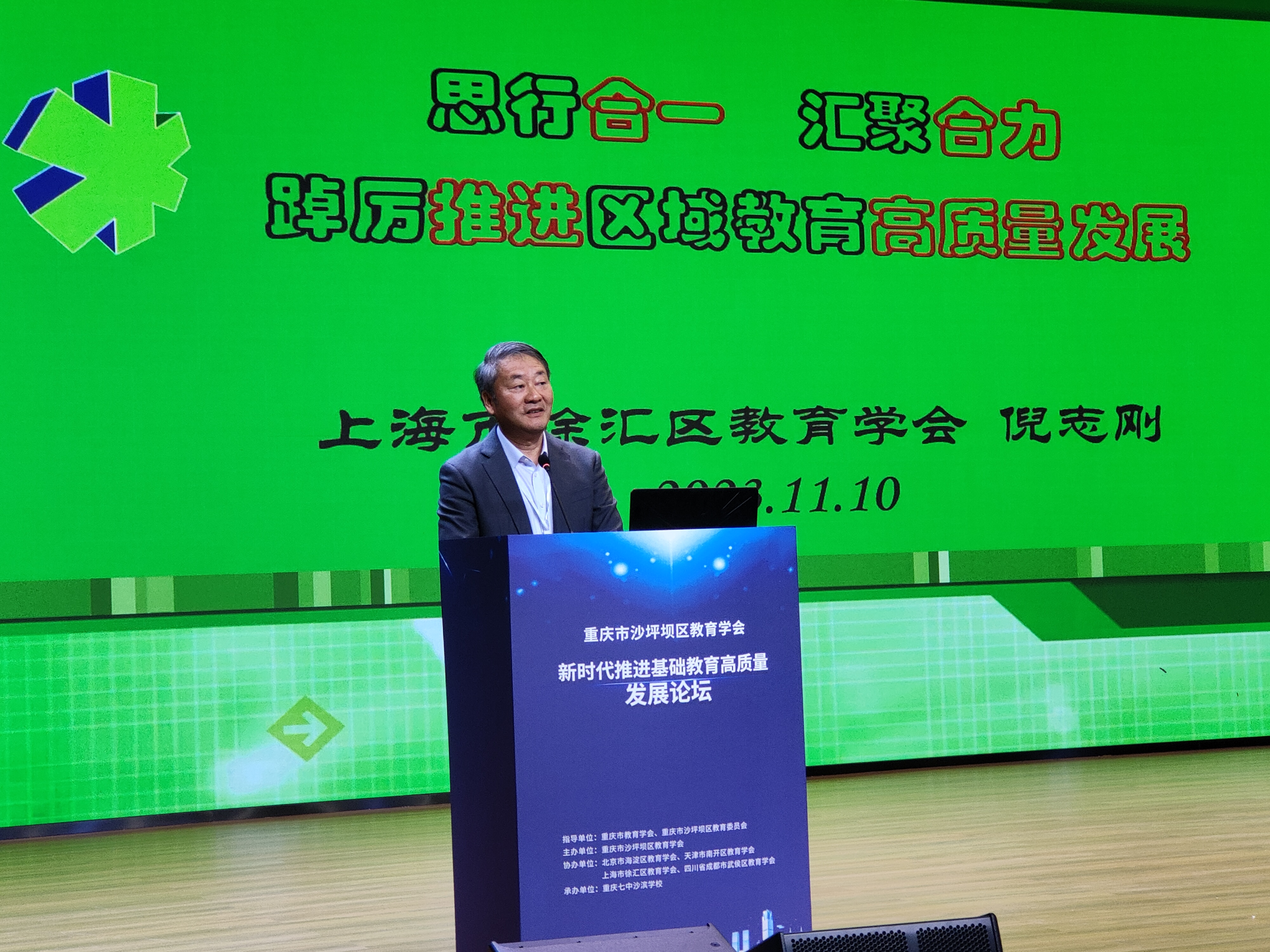 重庆市沙坪坝区教育学会举行新时代推进基础教育高质量发展论坛