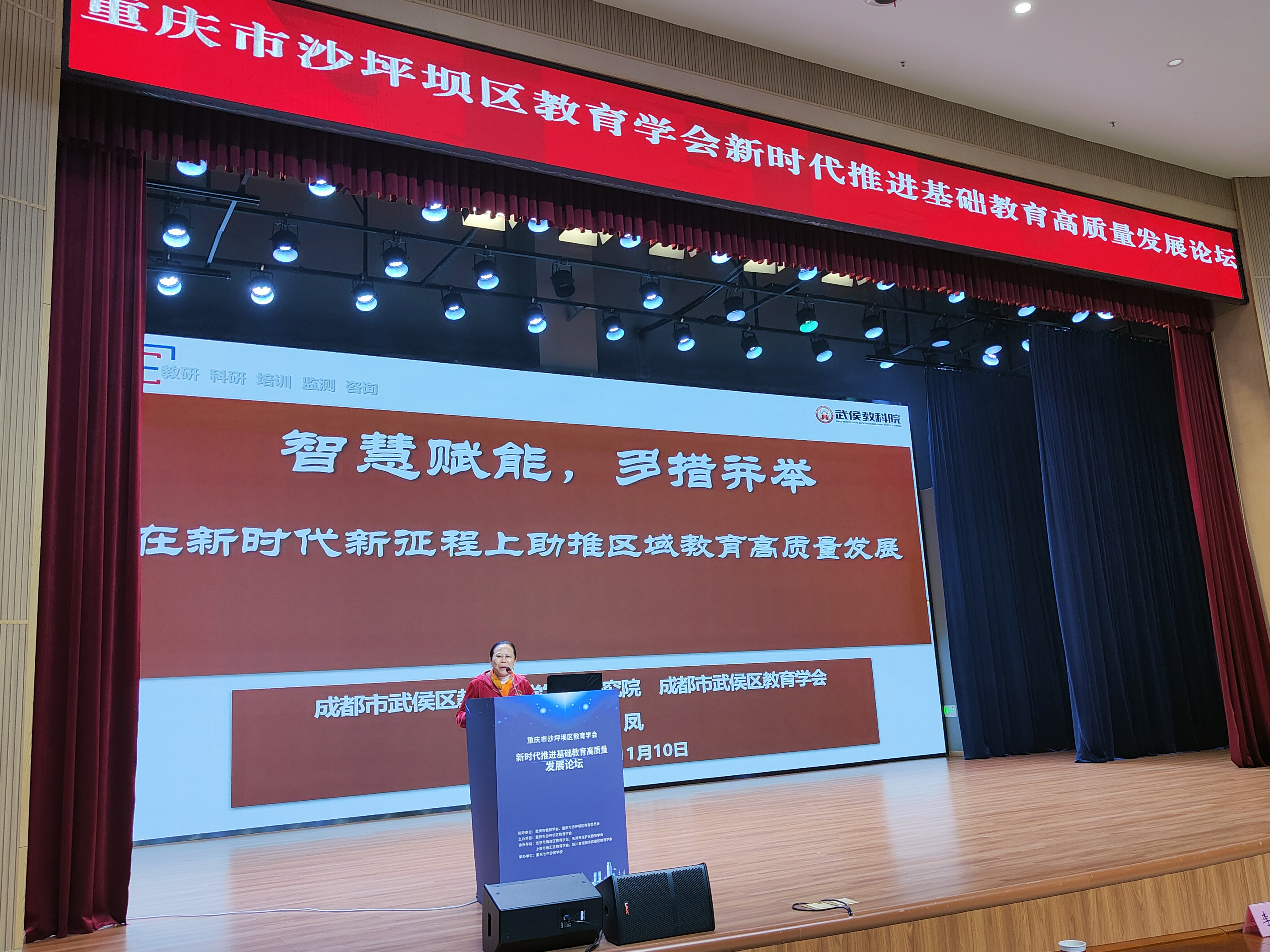 重庆市沙坪坝区教育学会举行新时代推进基础教育高质量发展论坛