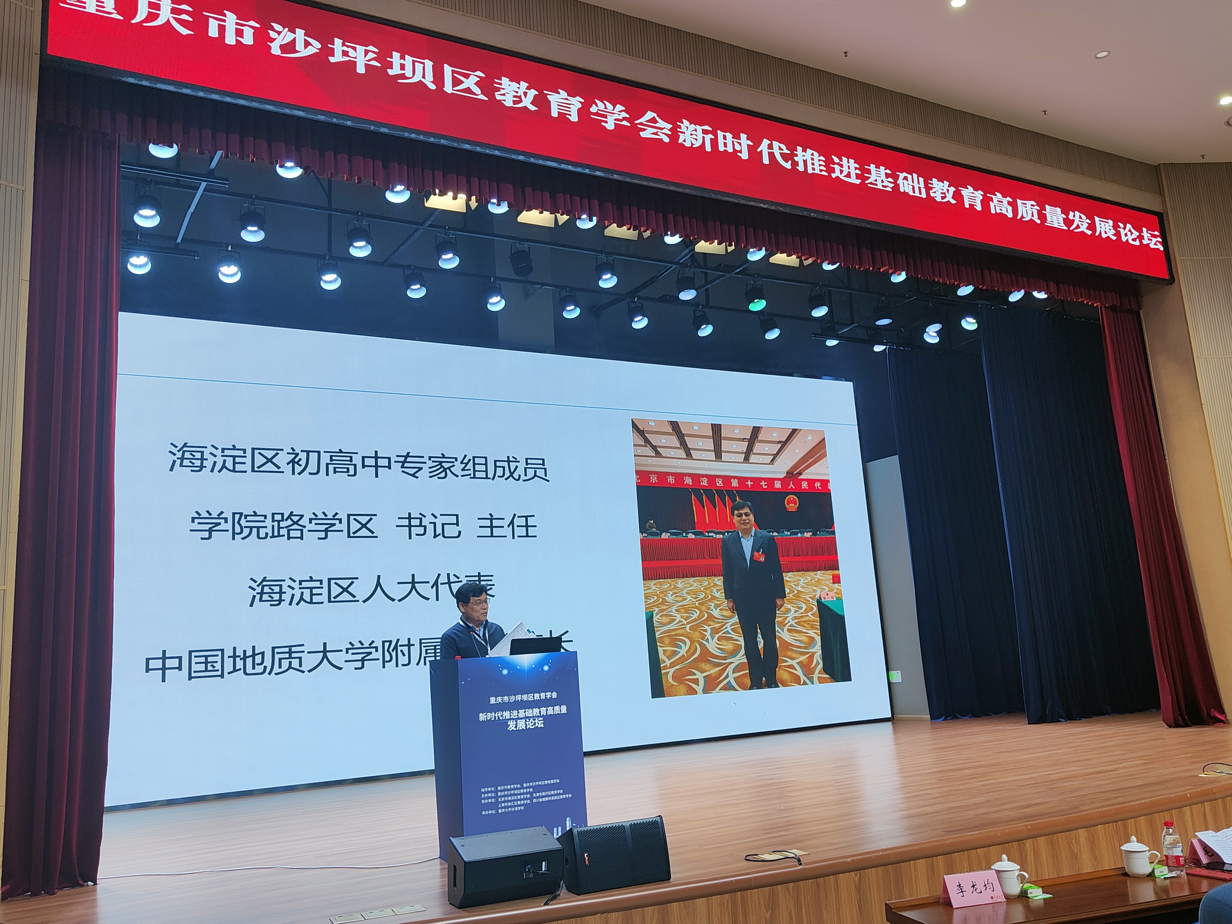 重庆市沙坪坝区教育学会举行新时代推进基础教育高质量发展论坛