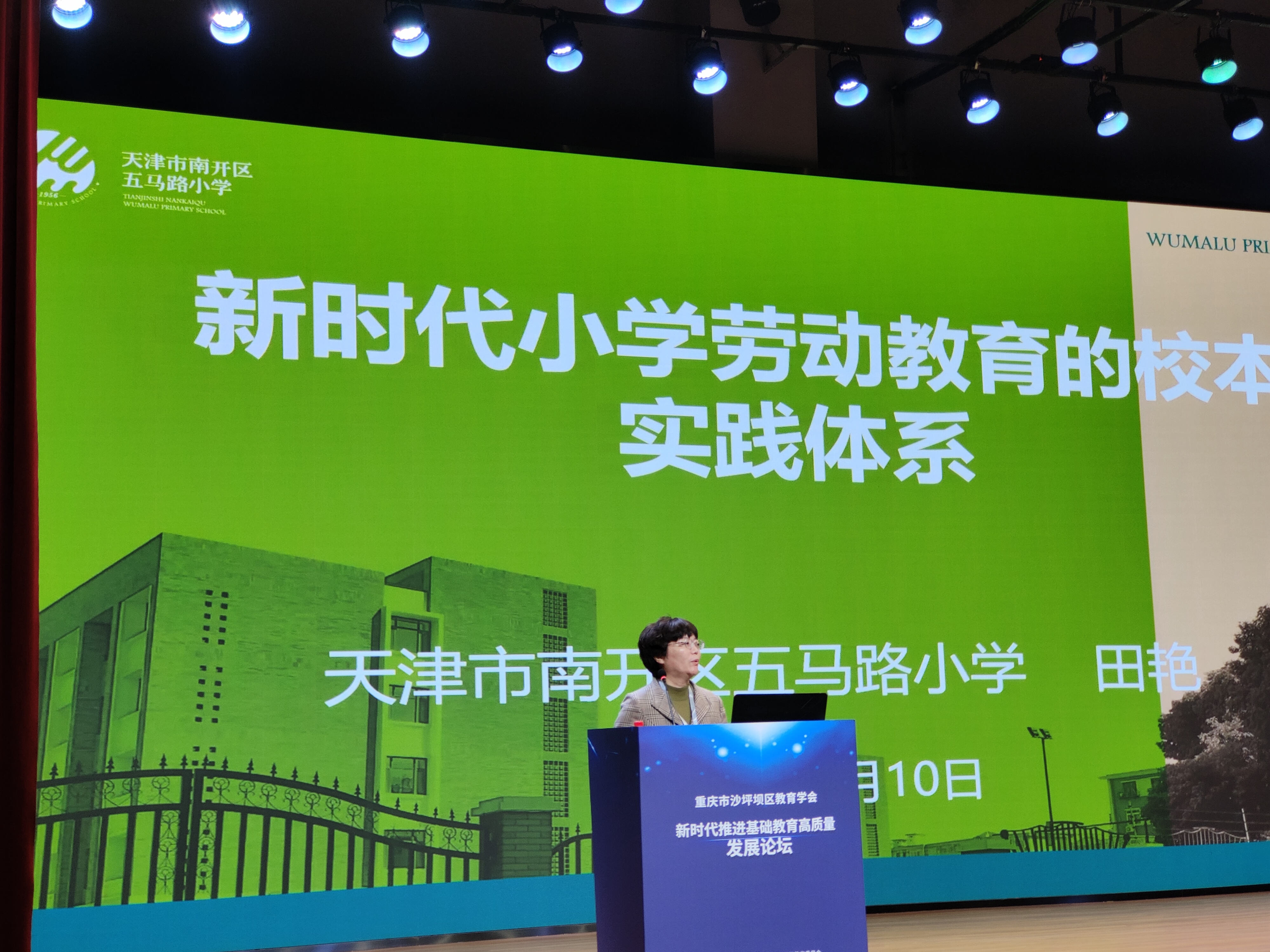 重庆市沙坪坝区教育学会举行新时代推进基础教育高质量发展论坛