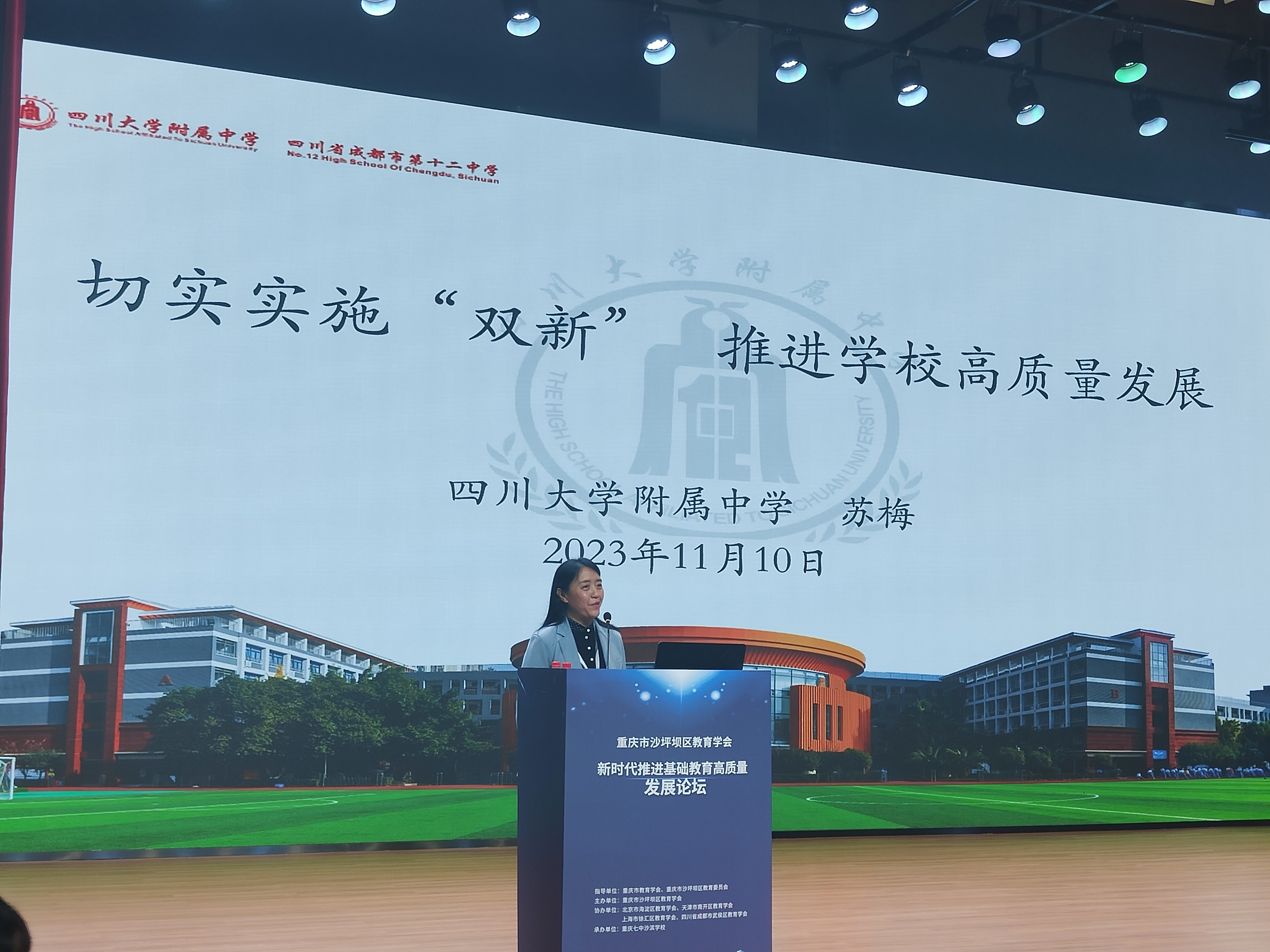 重庆市沙坪坝区教育学会举行新时代推进基础教育高质量发展论坛