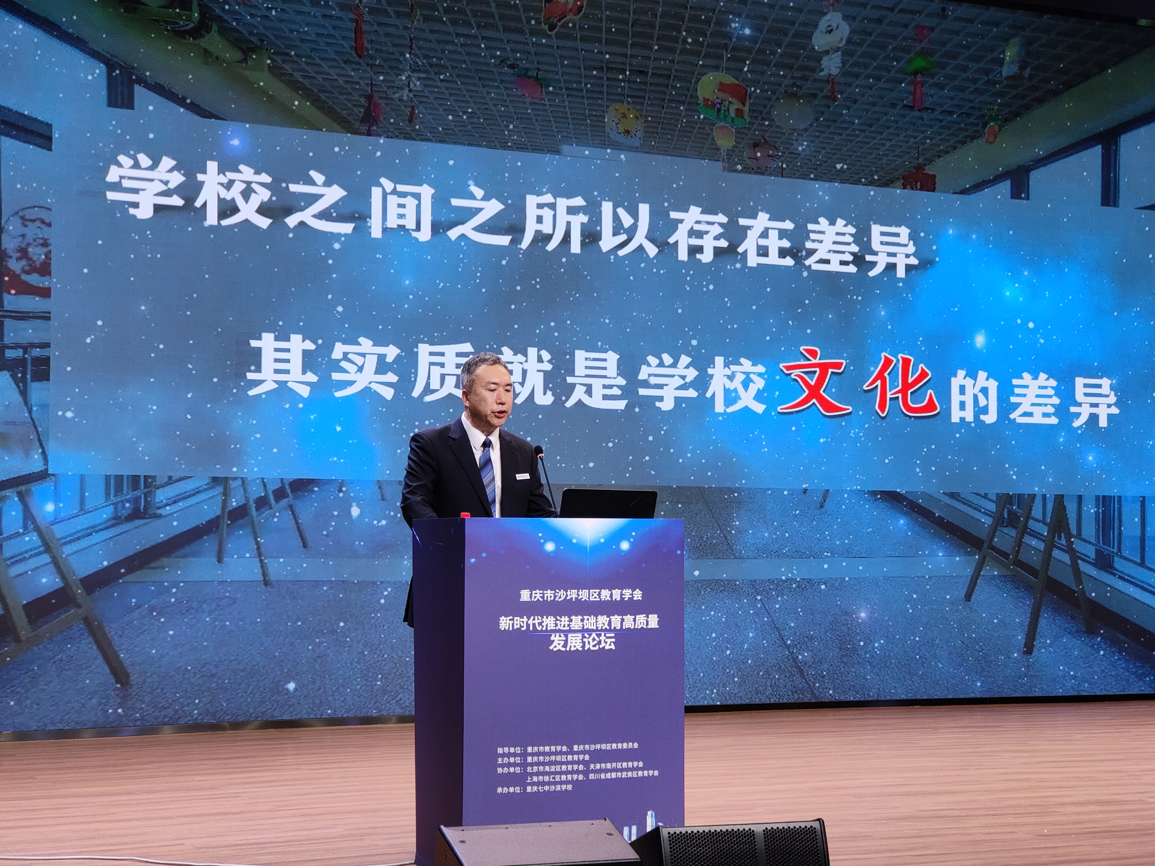 重庆市沙坪坝区教育学会举行新时代推进基础教育高质量发展论坛
