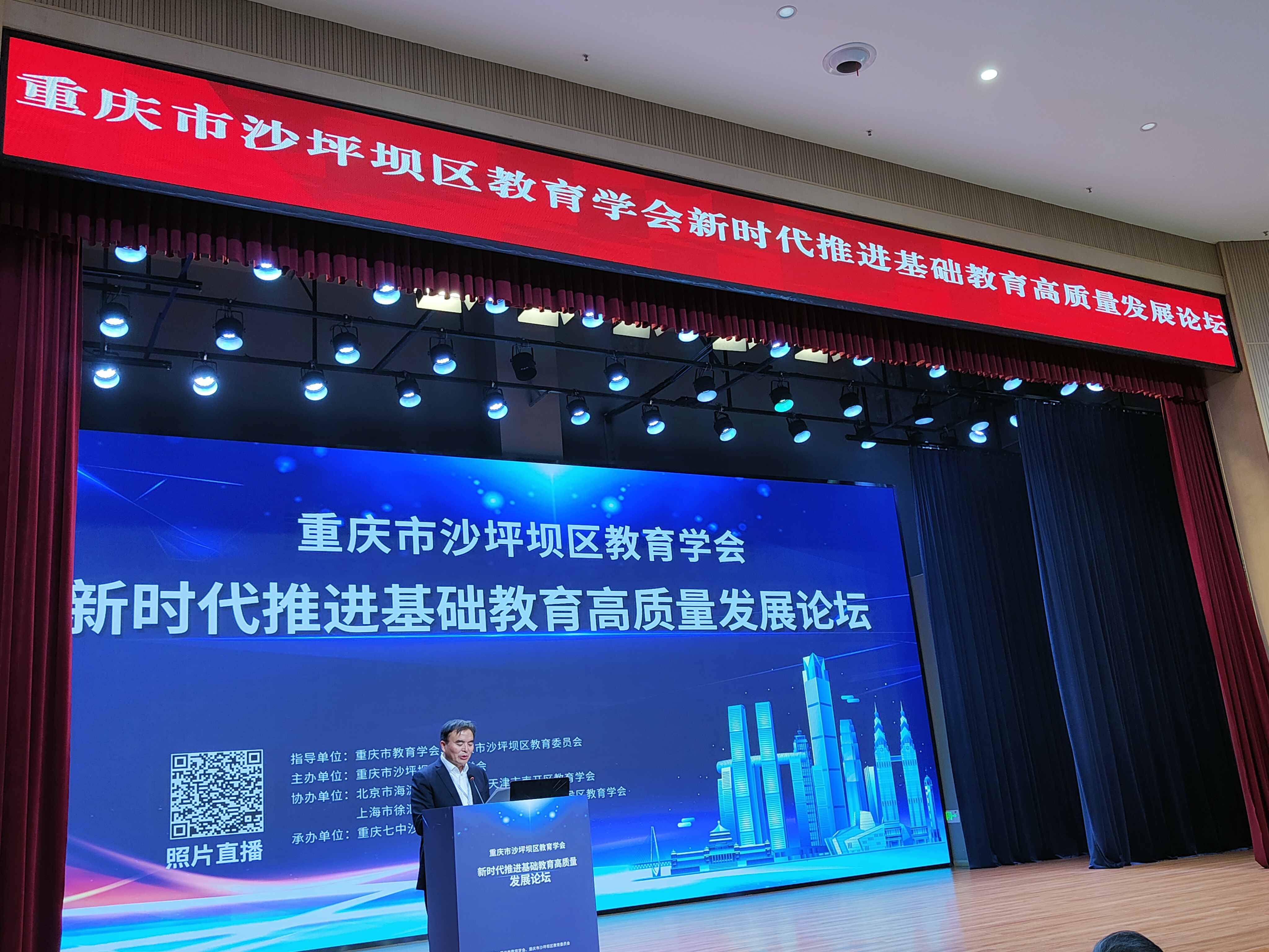 重庆市沙坪坝区教育学会举行新时代推进基础教育高质量发展论坛