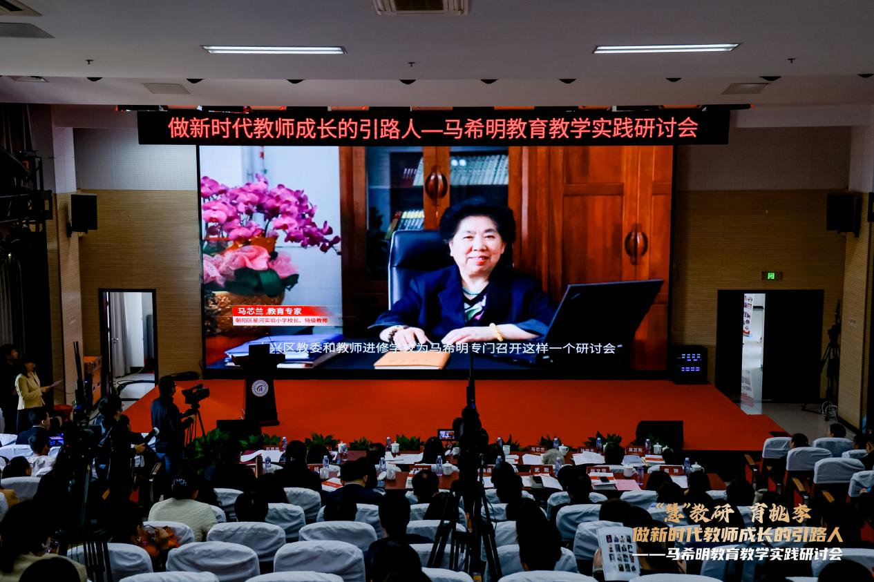 大兴区教师进修学校召开马希明教育教学实践研讨会