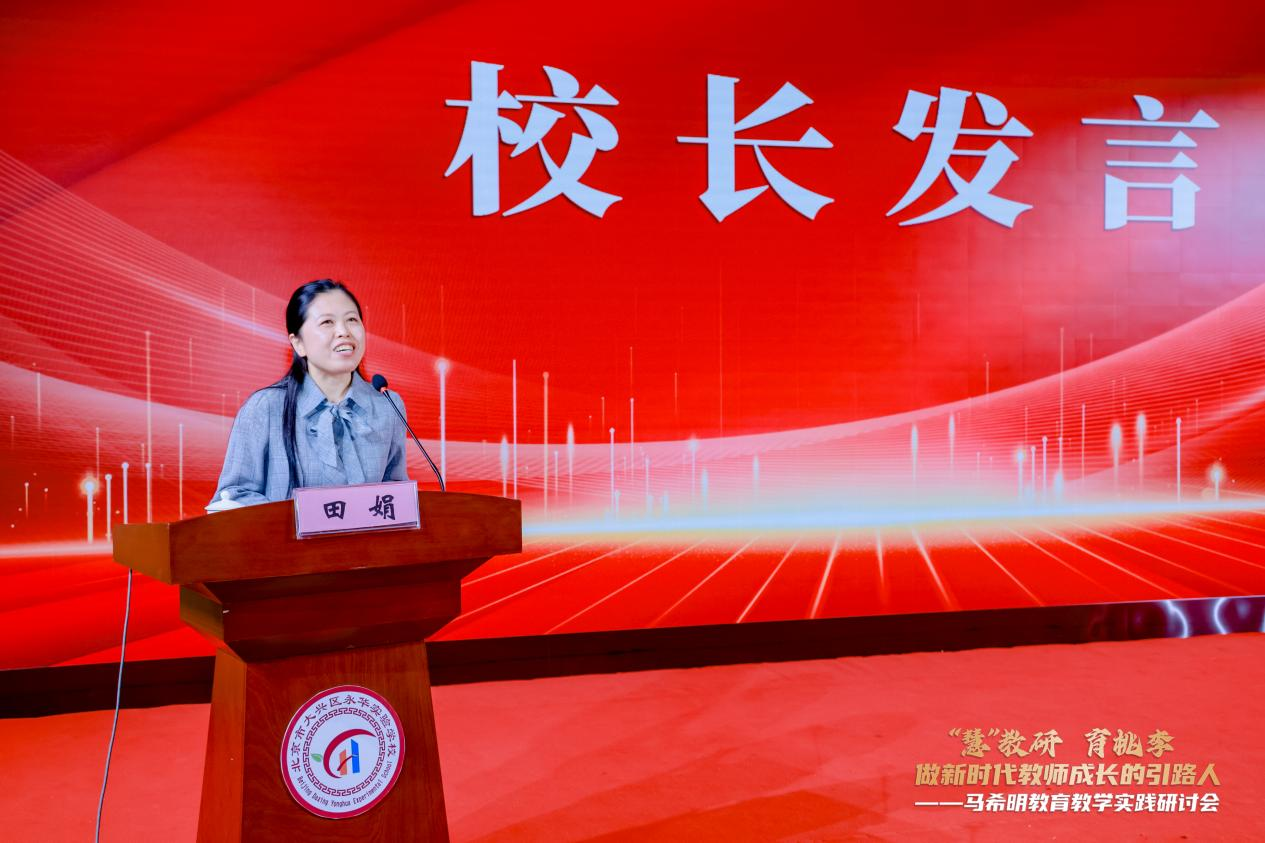 大兴区教师进修学校召开马希明教育教学实践研讨会